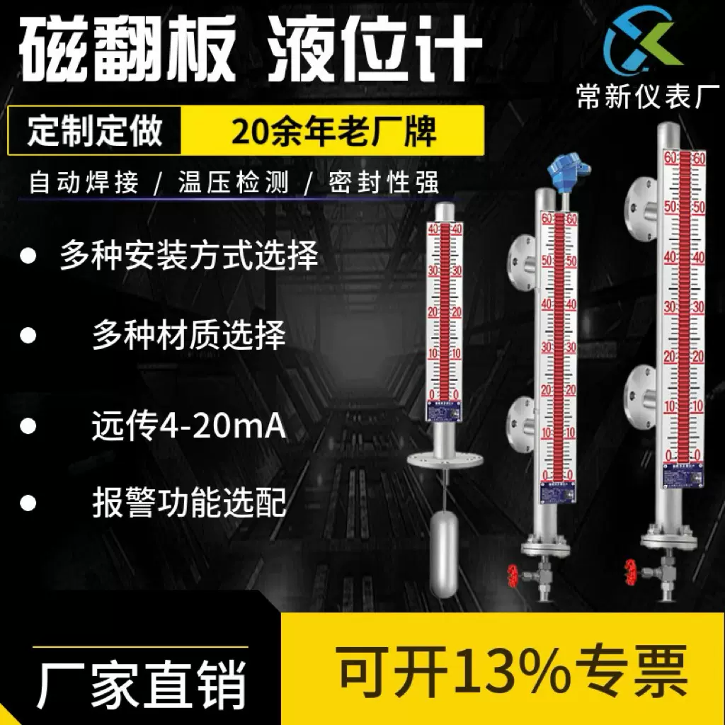 UHZ磁翻板液位计带远传侧装顶装磁翻柱磁性浮子防腐报警304液位计