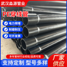 廠家定制pe穿線管電力地埋電纜保護管路燈電力弱電工程穿線管