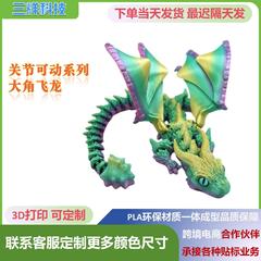 小红书同款大角飞龙3d打印仿真眼睛彻龙黑红鳞甲飞龙大号关节可动