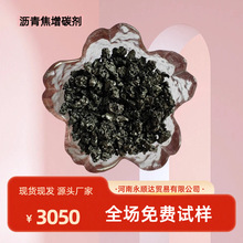 永顺达 源头厂家 沥青焦增碳剂 指标稳定 型号可定 现货发 硫0.5