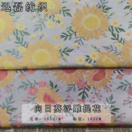 清新ins风向日葵浮雕提花面料 童装连衣裙家纺箱包装饰布料