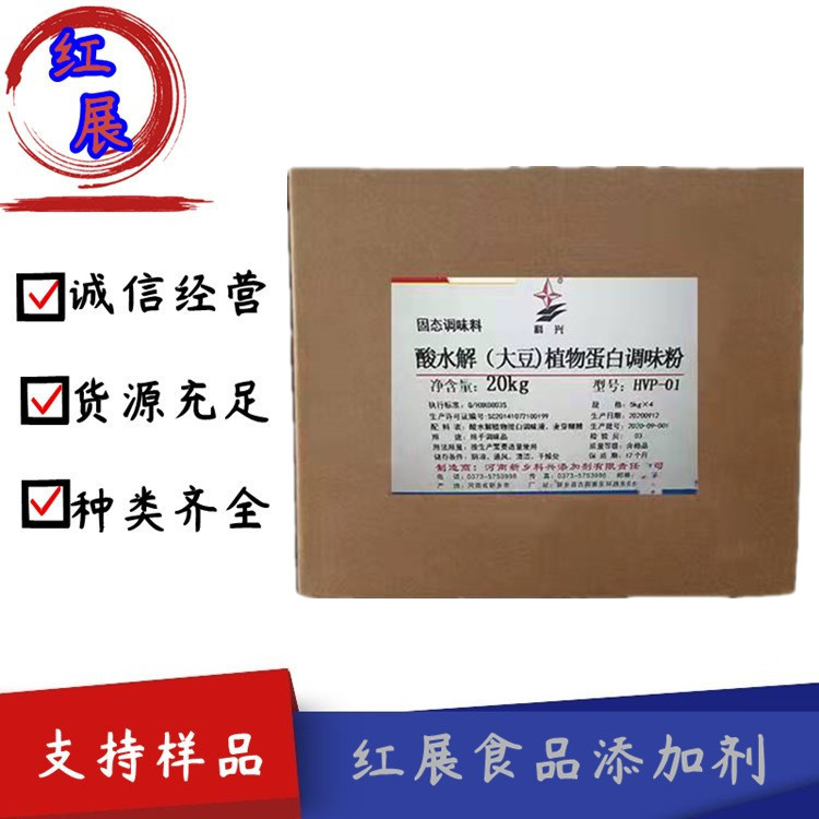 供应 水解植物蛋白 营养强化剂 增味剂 食品级酸水解蛋白调味粉