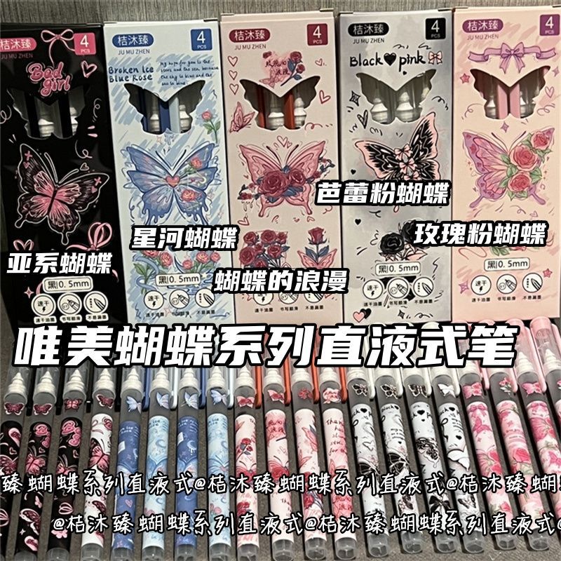 蝴蝶系列玫瑰花直液式笔ins高颜值全针管少女心学生大容量刷题笔