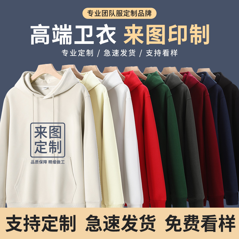Customized Sweatshirts with Logo Printing, Cotton Jackets, Workwear, Embroidered Long-Sleeve Hoodies, Shop Uniforms, Party Group Clothing, Made-To-Order