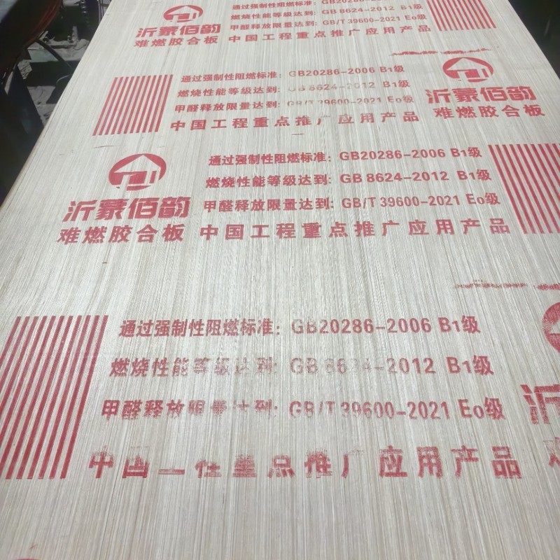 多层胶合板B1级难燃胶合板阻燃板装修打底工装医院|undefined
