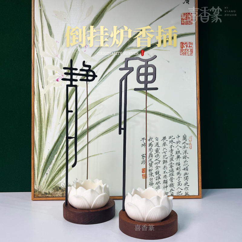 倒挂炉香插创意香插线香底座香炉点香座家用室内熏香摆件倒挂式