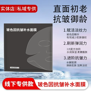 不挂网美容院专供玻色因抗皱补水面膜私域护肤品厂家贴片面膜批发