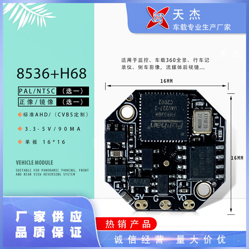8536+H68 万 720P 360全景行车记录仪摄像头车载模组