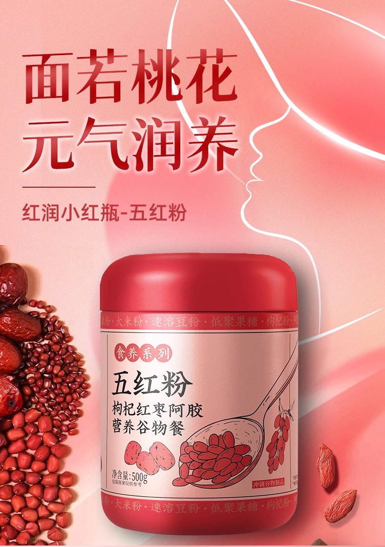 Five Red Herbal Powder Wu Hong Fen Goji Berry Red Date Donkey Hide Gelatin Meal Replacement Drink 500g quality and texture