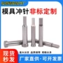 定制skd11skh51钨钢冲头