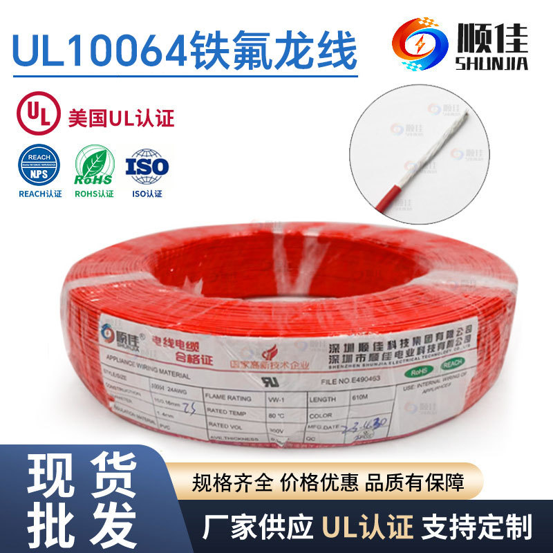 铁氟龙线UL10064镀锡铜电子线30 32 34AWG高温铁弗龙电线美标