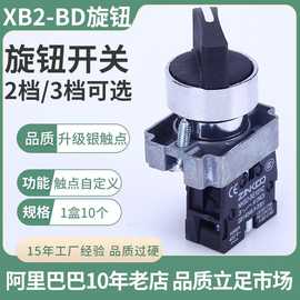XB2-BD21C旋钮开关两档一常开旋转选择ZB2-BE101C三档金属开关1开