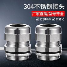 不銹鋼電纜防水接頭304金屬密封接頭固頭葛格蘭頭連接器M12填料函