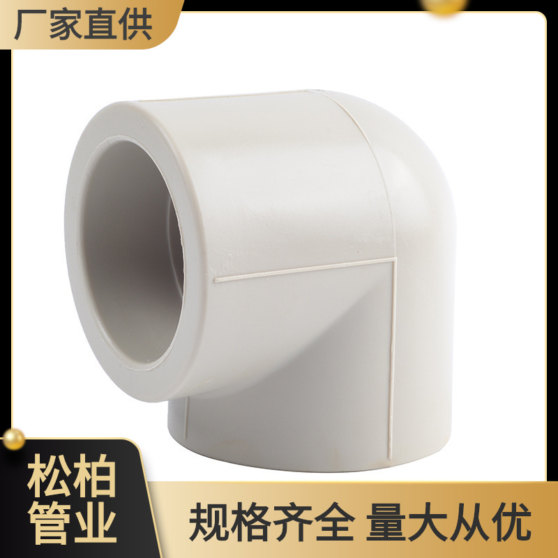 环宇锚牌PPH90度弯头热熔承插90°弯头 PP-H角弯 化工pph管弯头