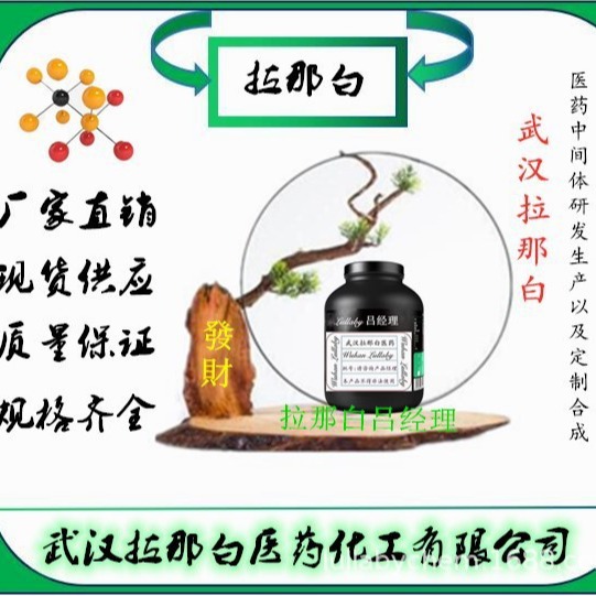 1-丁基-2,3-二甲基四氟硼酸咪唑鎓【402846-78-0】含量98% 拉那白