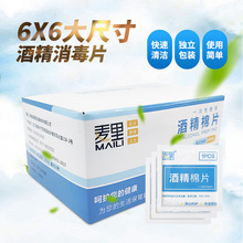 一次性中文酒精棉片 大尺寸6*6CM家用清洁纸100片酒精片厂家批发
