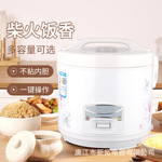 定制电饭锅家用老式迷你官方正品4-5人小型1小电饭煲2一3升煮饭煲