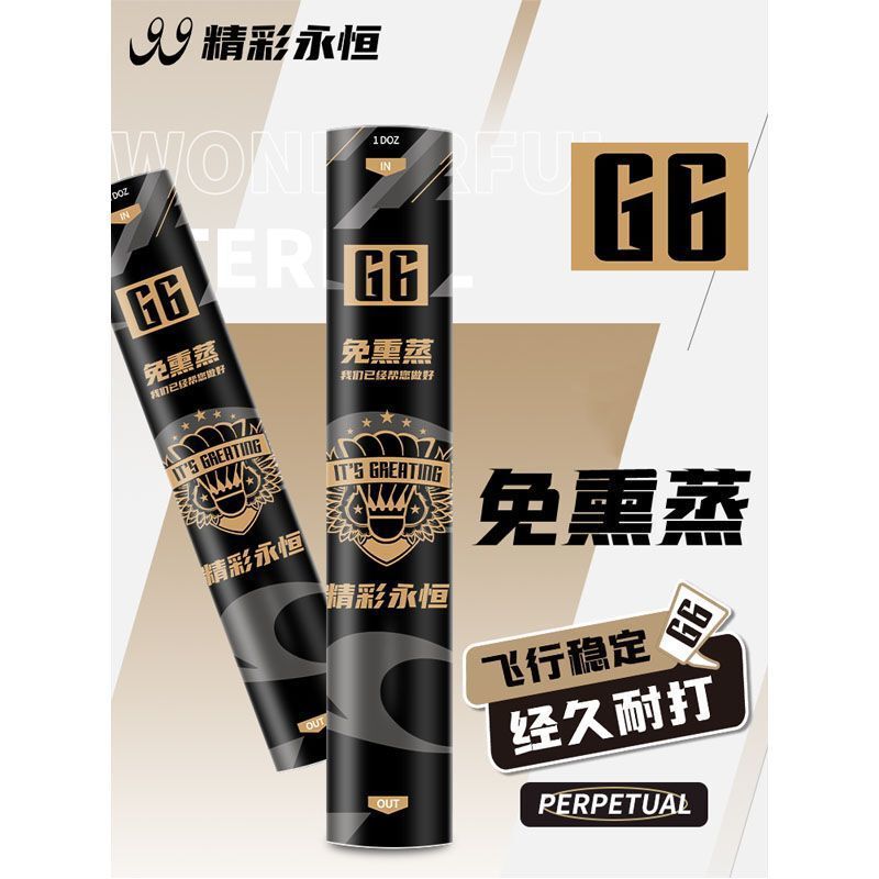 精彩永恒G6正品羽毛球鹅毛比赛室外专业训练竞技首选飞行稳24只装|undefined