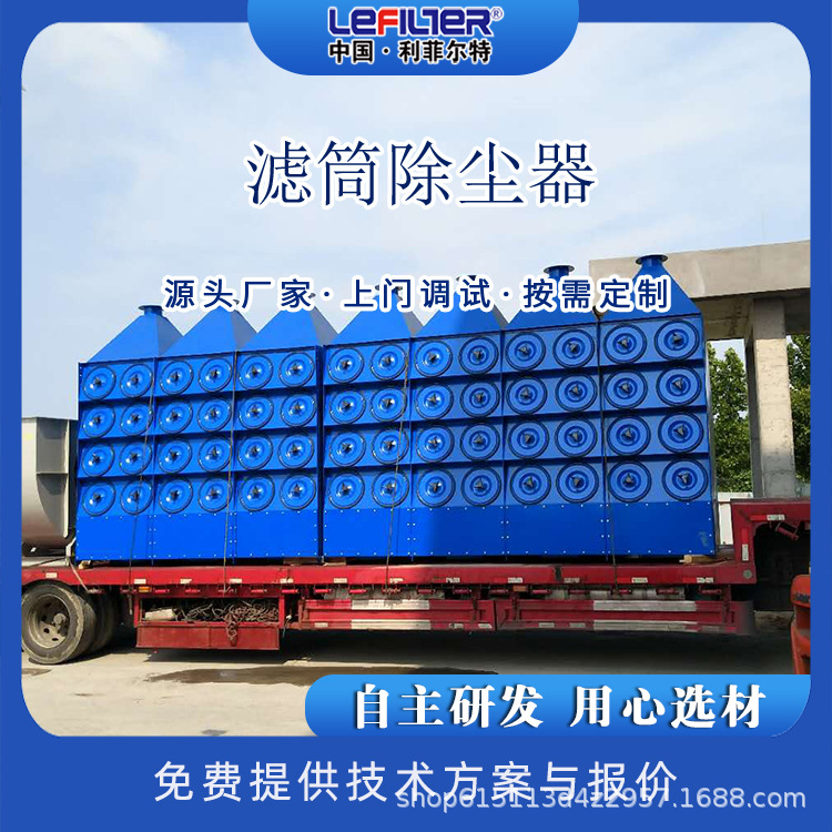 利菲尔特  纺织除尘器  滤筒式除尘机组  纺织厂除尘机组