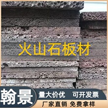 别墅造景装饰石板材 红色灰色火山石板材批发 墙面装饰火山石板