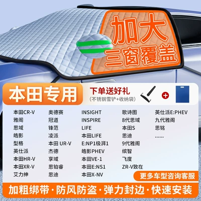 Car snow shield – Thickened Winter Car Cover - exclusively-customized-honda-full-coverage-three-window-velvet-cotton-extra-thick-snow-shovel-exclusive-cloth-bag