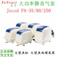 Jecod Jiebao PA35/45/60/80/100/150/200 養魚池用ハイパワー酸素ポンプ、水槽用酸素供給ポンプ