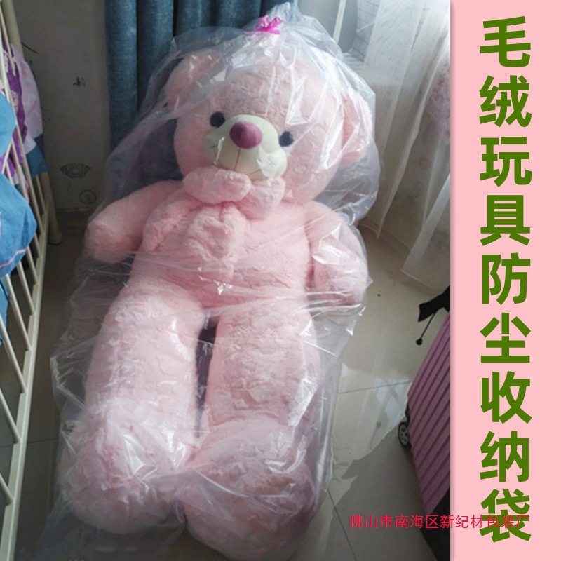 特大号泰迪熊公仔透明防尘袋布娃娃防潮袋毛绒玩具熊塑料包装袋子