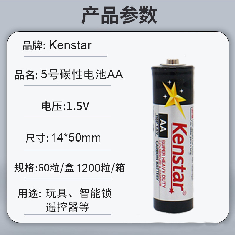 Kenstar五号七号碳性电池工厂直销 泡泡机儿童玩具干电池五号七号