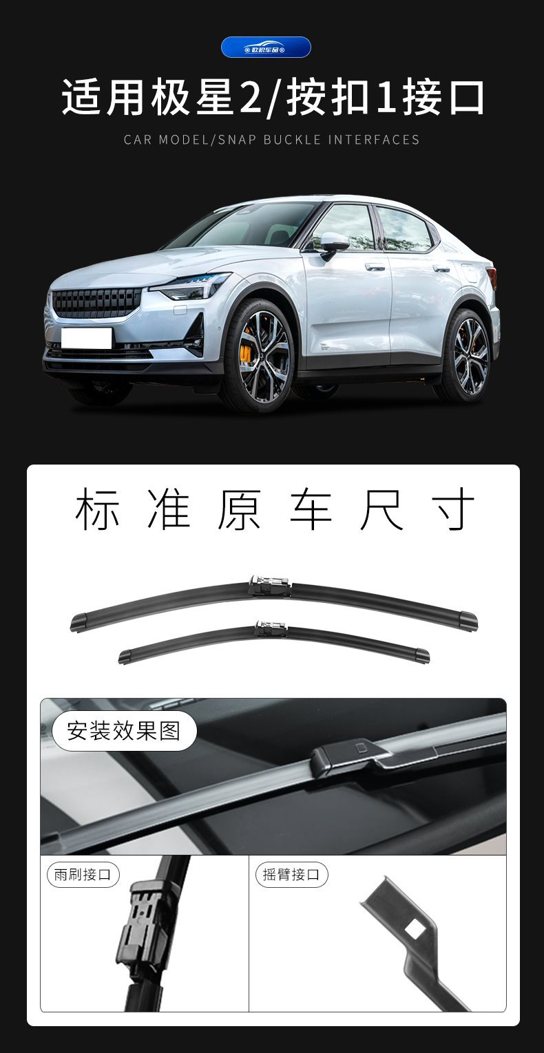 Suitable for polestar Polar Star 2 wiper original 202021 22 car boneless wiper strip