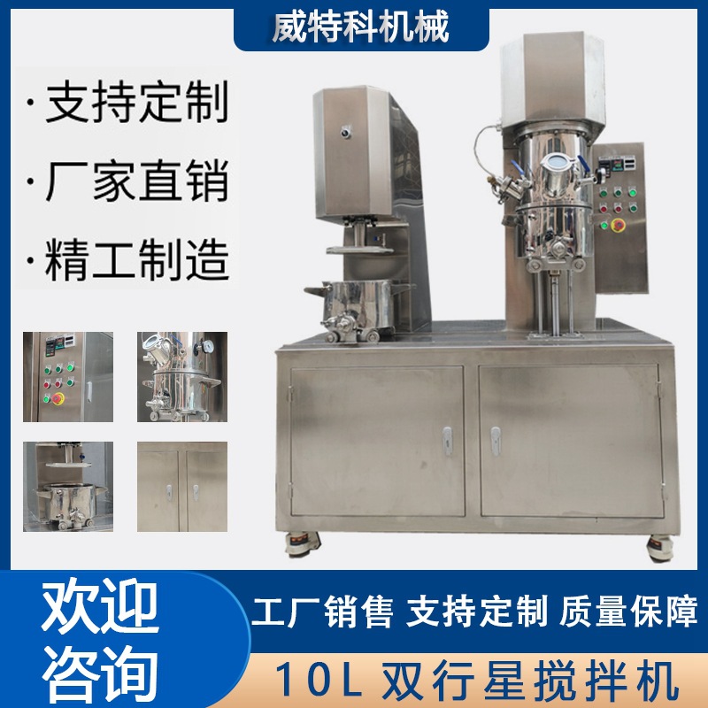 威特科实验室混合搅拌设备10L双行星搅拌压料一体机欢迎咨询