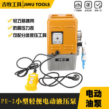PE-2电动液压泵 电动泵仿进口泵 单回路电动泵 单动式油压泵