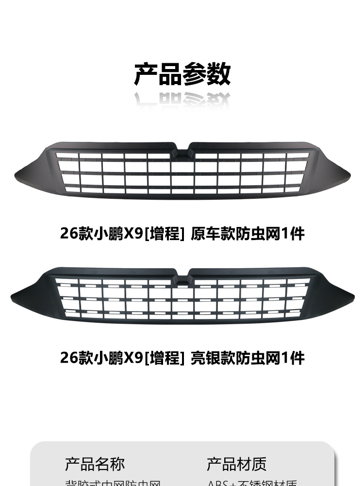 Suitable for 26 Models of Xpeng X9 Insect-Proof Net Front Grille Water Tank Protective Cover Anti-Insect and Anti-Lint Modification Accessories