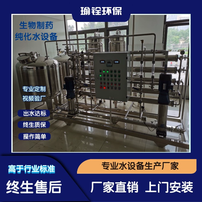 0,25-100 тонн оборудования для производства очищенной воды, биофармацевтического завода, машины для ультрачистой воды EDI, машины для производства очищенной воды GMP, завод-производитель