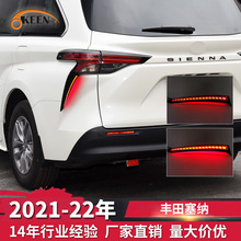 OKEEN适用于2021-2022丰田塞纳后侧灯 新款汽车后侧LED转向信号灯