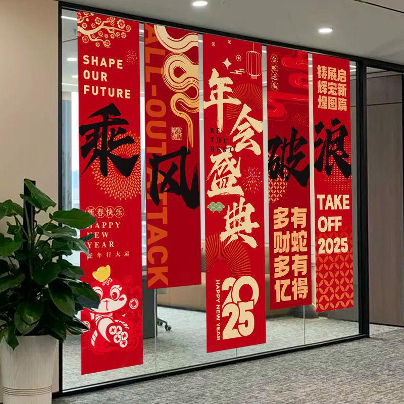 [Free shipping] Annual meeting scene decoration 2025 New Year of the…