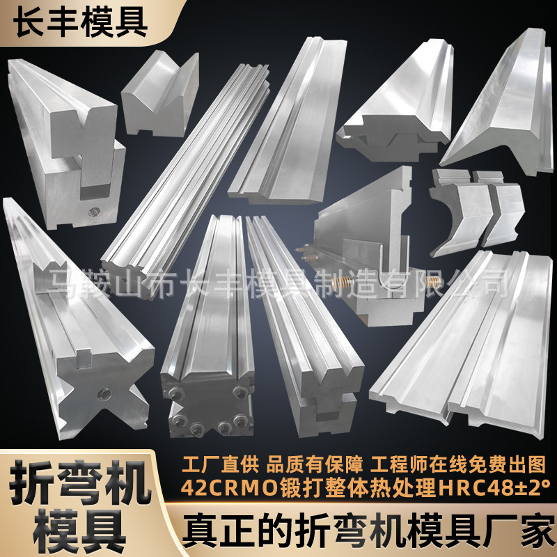 Cnc Bending Machine Upper and Lower Molds, Sharp Knife, 90-Degree Straight Knife, Curved Knife, Arc Indentation Forming Knife, Mold Can Be Customized for Non-Standard Sizes