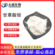 甘草酸铵食用 纯天然甜味剂 食品添加剂 甘草酸一铵65%