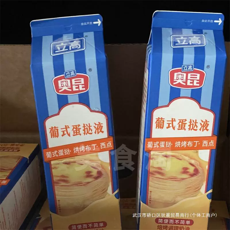 Ligao Aokun португальский яичный тарт жидкий 907 г/бутылка кондиционирующий крем для выпечки пудинг для выпечки домашнее/коммерческое сырье