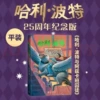 Harry Potter Paperback Edition 3: Prisoner of Azkaban