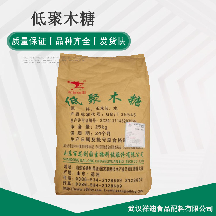 现货供应 食品用 低聚木糖 木寡糖25kg/袋 低聚木糖