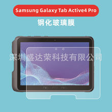 适用Samsung Galaxy Tab Active4 Pro平板钢化膜Active4 pro玻璃