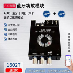SZM-1602T サブウーファー Bluetooth デジタルパワーアンプモジュール 2.0 チャンネル 高音・低音調整 超重低音サブウーファー