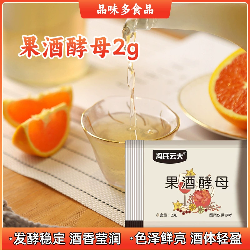 Фруктовые винные дрожжи 2г упаковка для домашнего использования, домашние фруктовые винные дрожжи для домашнего использования.