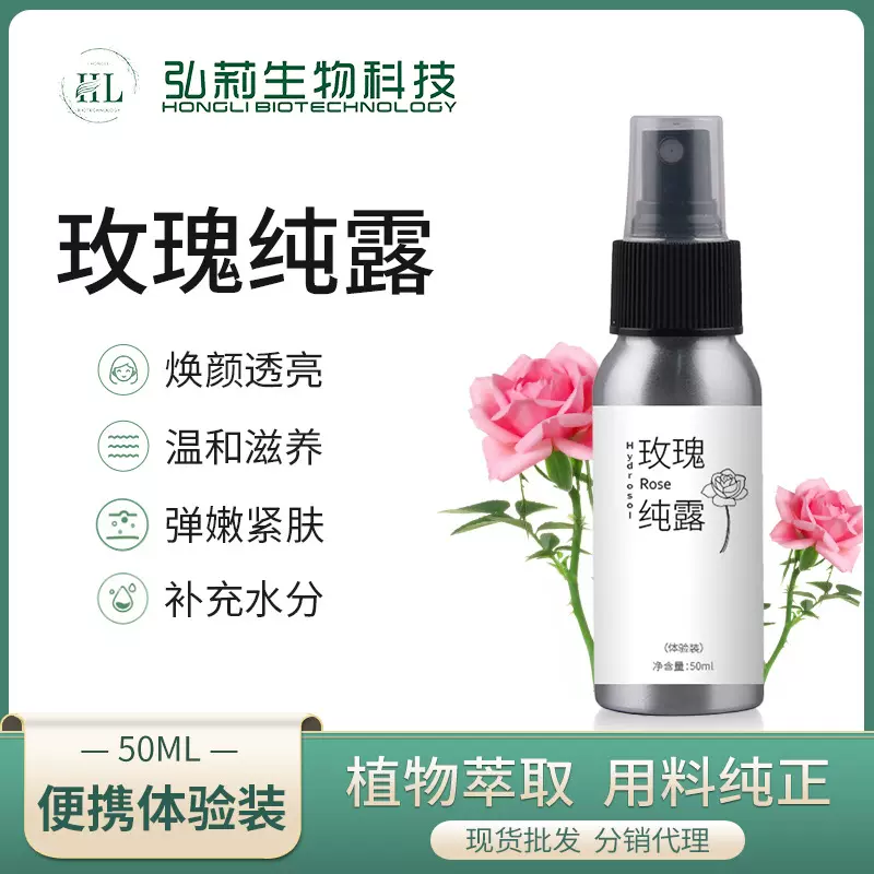 滋润补水保湿喷雾玫瑰纯露50ml礼盒代发提亮肤色爽肤水面膜护肤水