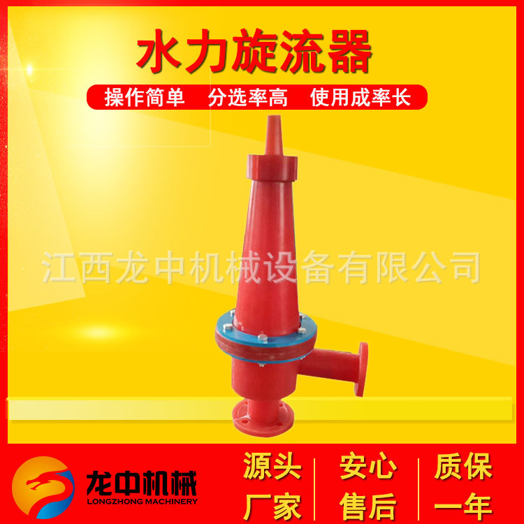 细沙回收沉沙嘴旋流器选矿分级设备江西厂家出售水力旋流器设备