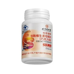 北京同仁堂柏客健ブランドB複合ビタミンチュアブル錠 内廷上用マルチビタミンVB複合体