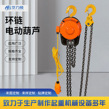环链电动葫芦220V小型家用上料380V起重吊机电动葫芦倒链提升机