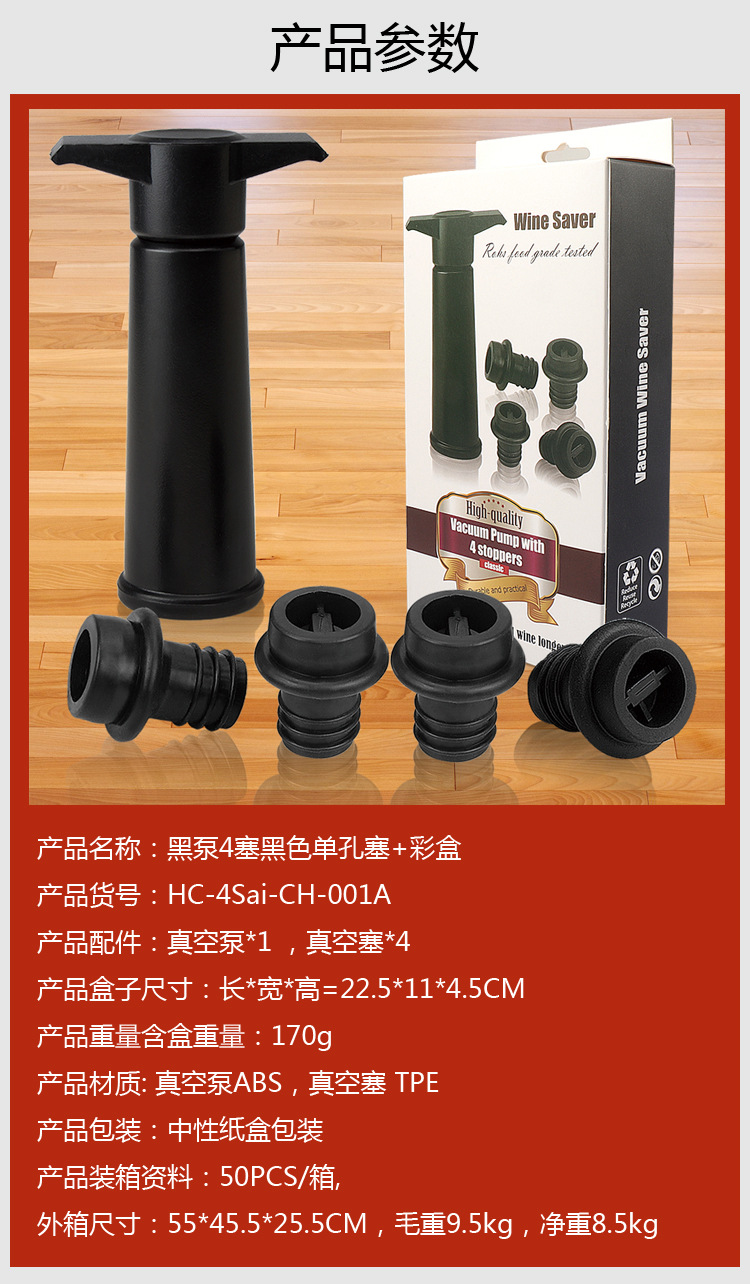 黑泵4塞黑色单孔塞+彩盒