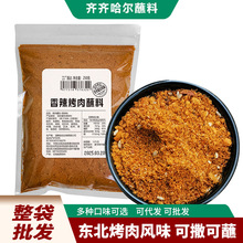 齐齐哈尔烤肉店蘸料辣椒面韩式烧烤调味料孜然粉撒料厨房调料烤串