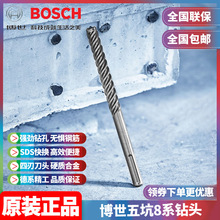 批发博世BOSCH五坑SDS-MAX电锤钻头8系四刃圆柄冲击钻头可钻钢筋